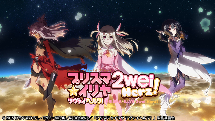 Xem Phim Fate/kaleid liner Thiếu nữ ma pháp - Illya 2wei Herz!, Fate/kaleid liner プリズマ☆イリヤ ツヴァイヘルツ! 2015