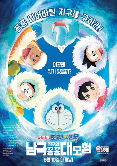 Doraemon: Nobita và Chuyến Thám Hiểm Nam Cực Kachi Kochi, Doraemon: Great Adventure in the Antarctic Kachi Kochi / Doraemon: Great Adventure in the Antarctic Kachi Kochi (2017)