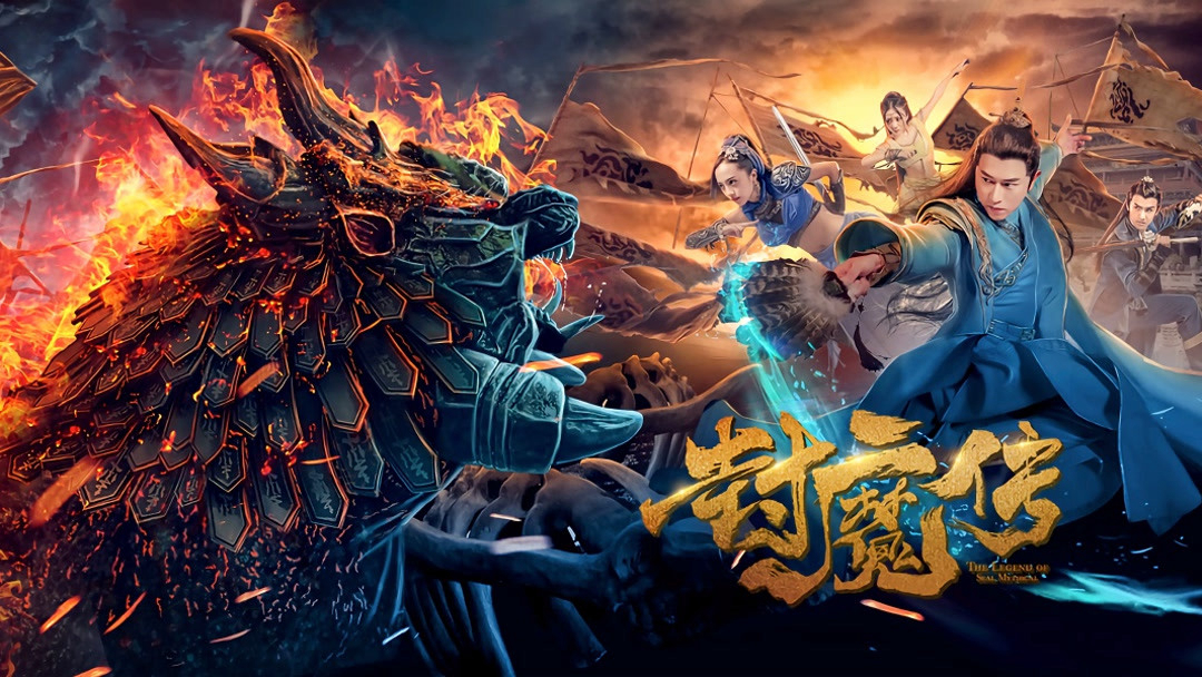 Xem Phim Lá thư của con dấu quỷ, Legend of the Demon Seal 2019 Xem Phim Lá thư của con dấu quỷ, Legend of the Demon Seal 2019