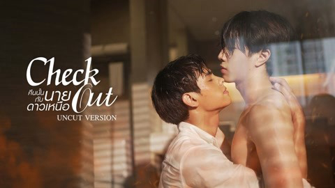 Xem Phim Check Out Series (Đêm Đó Cùng Cậu Sao Bắc Đẩu), Check Out Series Uncut Version 2022 Xem Phim Check Out Series (Đêm Đó Cùng Cậu Sao Bắc Đẩu), Check Out Series Uncut Version 2022