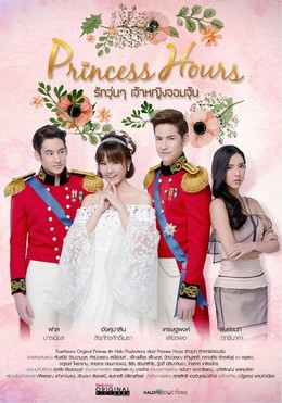 Hoàng Cung (Bản Thái), Princess House Thailand / Princess House Thailand (2017)