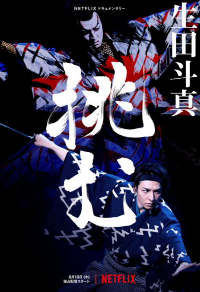 Kabuki Akadousuzunosuke / Kabuki Akadousuzunosuke (2021)