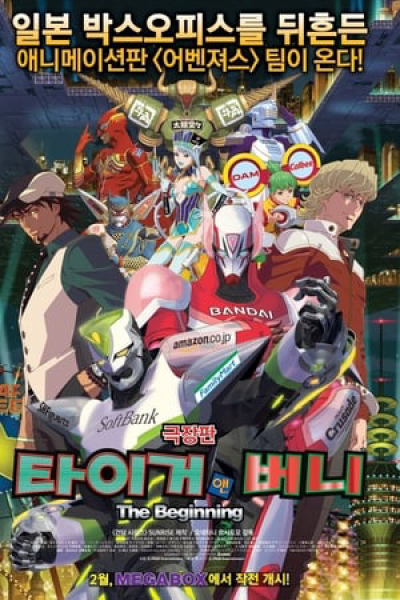 TIGER & BUNNY: The Beginning / TIGER & BUNNY: The Beginning (2012)