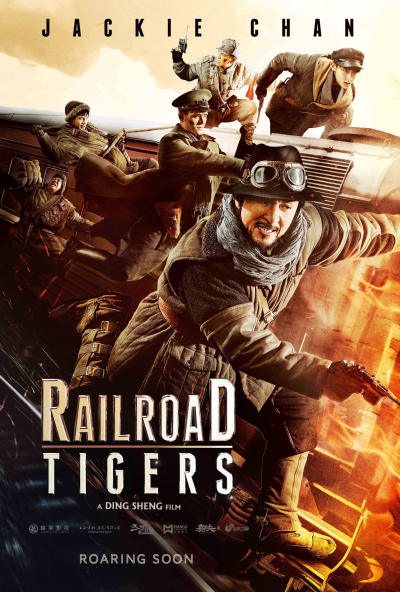 Railroad Tigers / Railroad Tigers (2016)