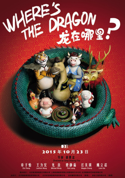 Phi Vụ Tìm Rồng, Where's The Dragon? / Where's The Dragon? (2015)