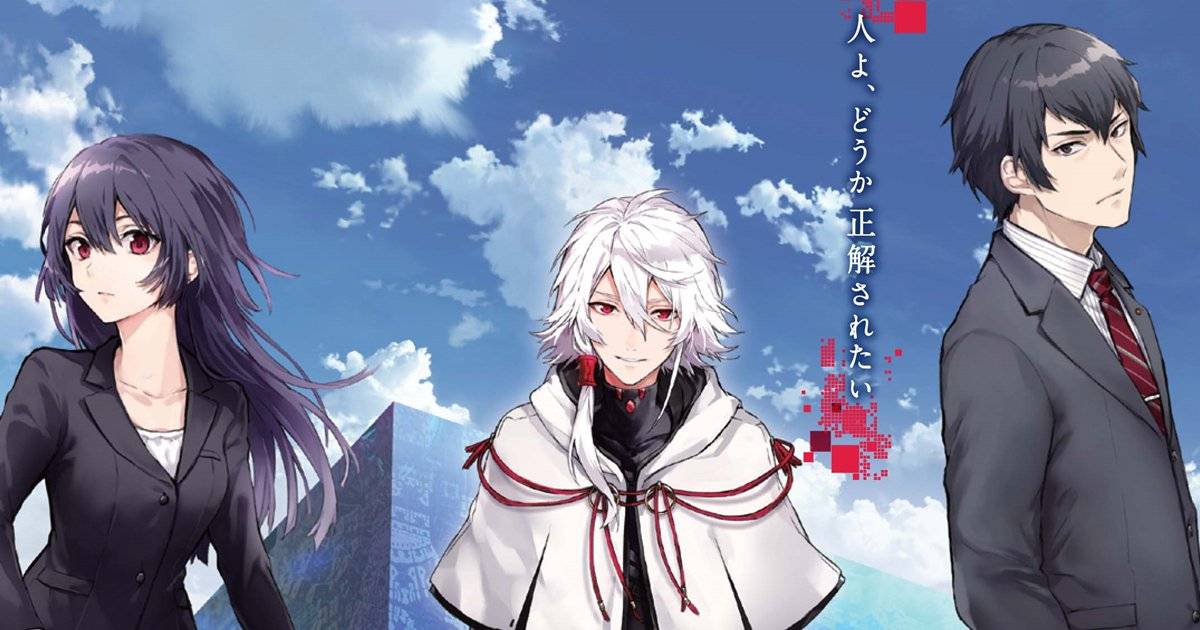 Seikaisuru Kado (2017)