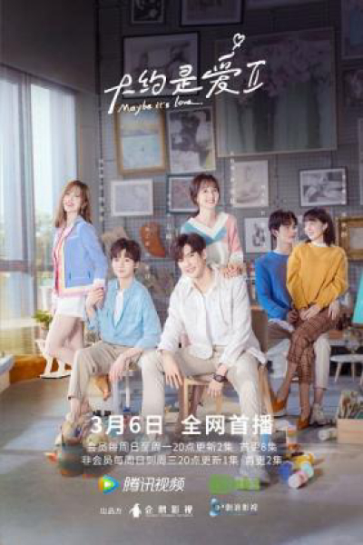 Có Lẽ Là Yêu (Phần 2), About is Love (Season 2) / About is Love (Season 2) (2020)