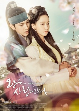 The King Loves / The King Loves (2017)