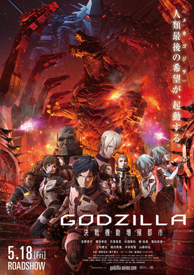 Godzilla: Hành Tinh Quái Vật, Godzilla: Monster Planet / Godzilla: Monster Planet (2017)