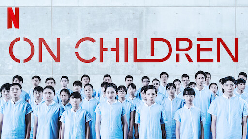 On Children / On Children (2018)