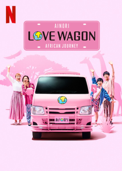 Chuyến xe tình yêu: Hành trình châu Phi, Ainori Love Wagon: African Journey / Ainori Love Wagon: African Journey (2019)