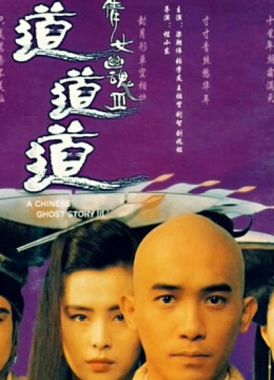 A Chinese Ghost Story III / A Chinese Ghost Story III (1991)