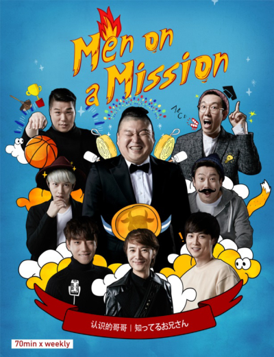 Men on a Mission / Men on a Mission (2015)