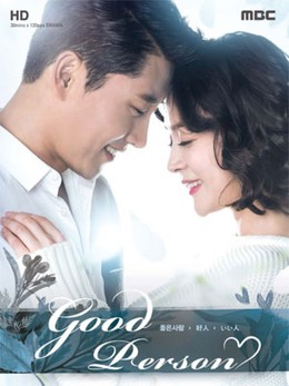 Good Person / Good Person (2017)