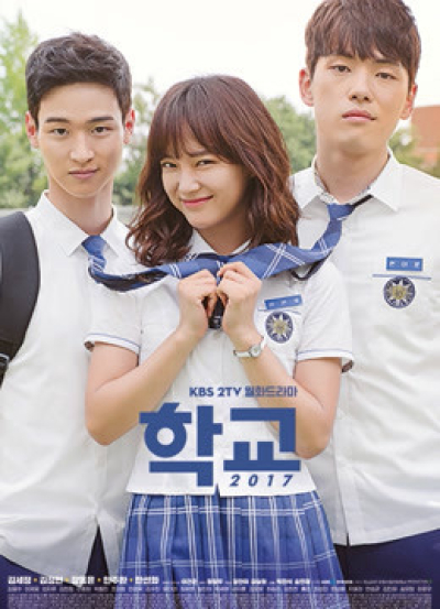 School 2017 / School 2017 (2017)