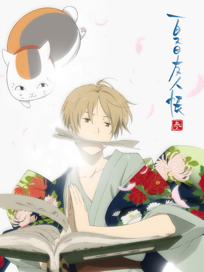 Natsume Yuujinchou San / Natsume Yuujinchou San (2011)