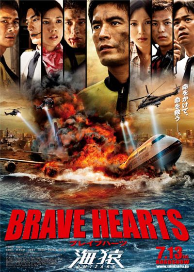 Trái Tim Dũng Cảm, Brave Hearts: Umizaru / Brave Hearts: Umizaru (2012)