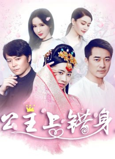 Với linh hồn của công chúa, With Soul of Princess / With Soul of Princess (2018)