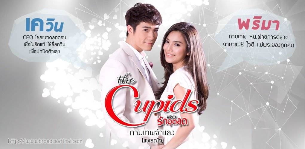 The Cupids Series 7 : Transforming Love (2017)