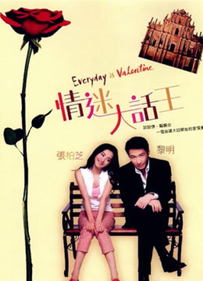 Everyday is Valentine / Everyday is Valentine (2001)