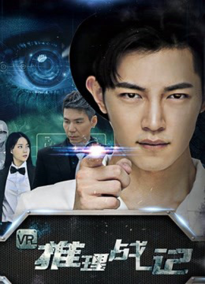 Trò chơi thám tử VR, VR Detective Game / VR Detective Game (2018)