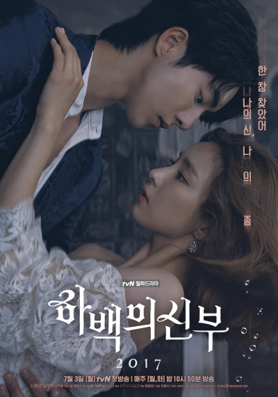 Bride of the Water God (2017)