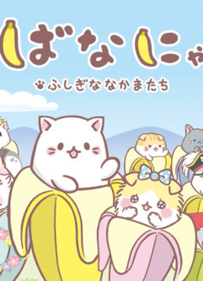 Bananya and the Curious Bunch / Bananya and the Curious Bunch (2019)