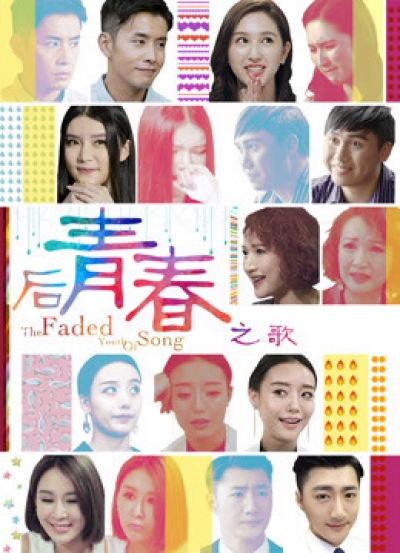 The Faded Youth / The Faded Youth (2017)
