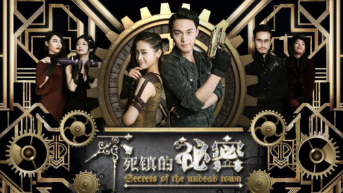 Xem Phim Bí mật thị trấn bất tử, 不死镇的秘密 2017 Xem Phim Bí mật thị trấn bất tử, 不死镇的秘密 2017