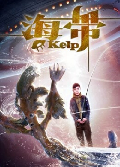 Rong biển, Kelp / Kelp (2017)