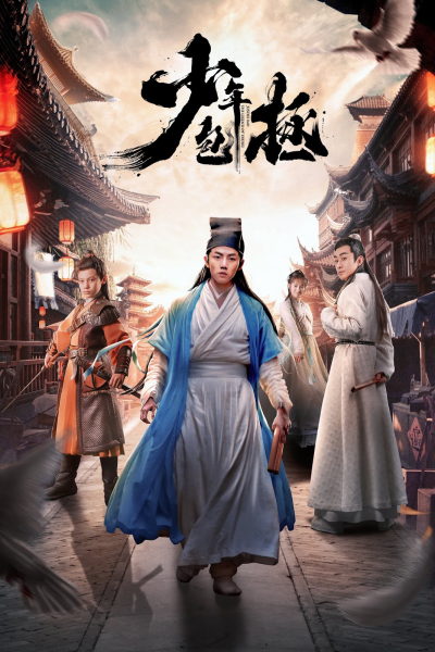 Thiếu Niên Bao Chửng, Legend Of Young Justice Bao / Legend Of Young Justice Bao (2020)