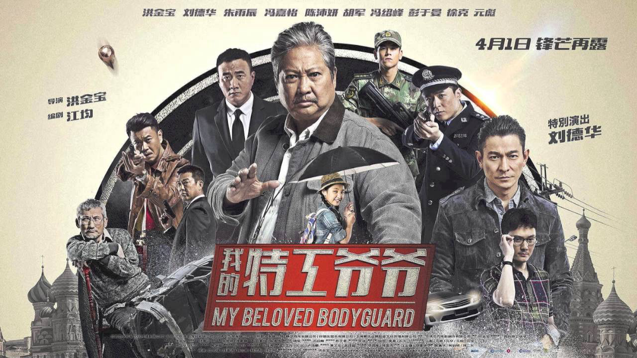 Xem Phim Lão Vệ Sĩ - Ông Nội Tôi Là Đặc Công, My Beloved Bodyguard 2016