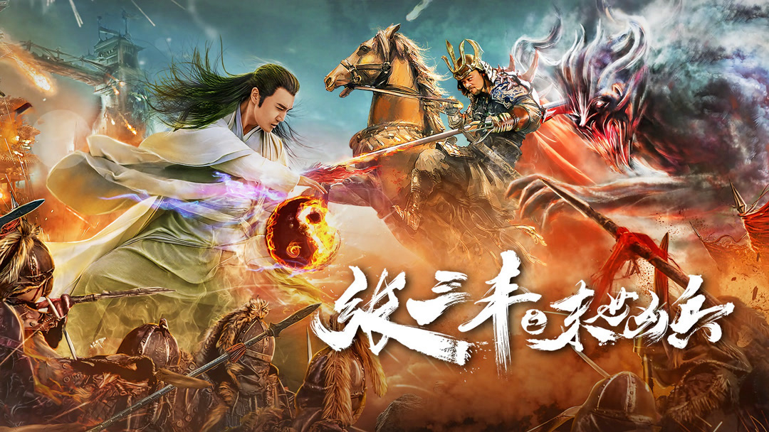 Xem Phim Zhang Sanfeng: Anh hùng vô song, Zhang Sanfeng: Peerless Hero 2018 Xem Phim Zhang Sanfeng: Anh hùng vô song, Zhang Sanfeng: Peerless Hero 2018