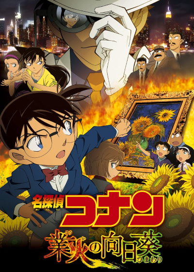 Thám Tử Lừng Danh Conan: Hoa Hướng Dương Rực Lửa, Detective Conan: Sunflowers of Inferno / Detective Conan: Sunflowers of Inferno (2015)