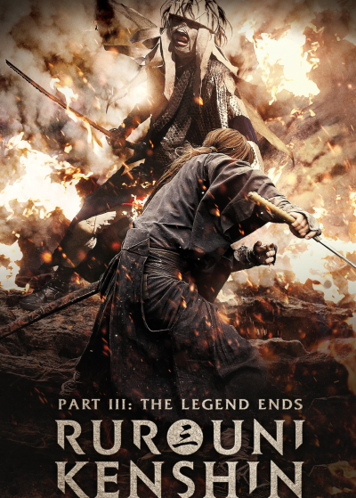 Rurôni Kenshin: Densetsu no saigo-hen / Rurôni Kenshin: Densetsu no saigo-hen (2014)