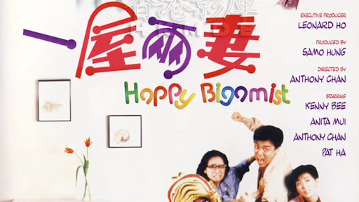 Happy Bigamist / Happy Bigamist (1987)