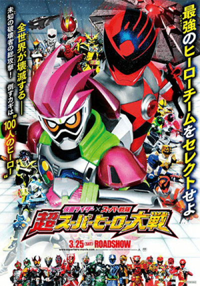 Kim Ma Đại Chiến, Kamen Rider X Super Sentai Super Hero Taisen / Kamen Rider X Super Sentai Super Hero Taisen (2013)
