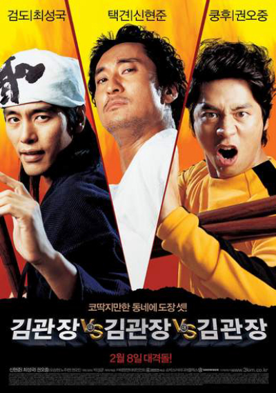Three Kims / Three Kims (2007)