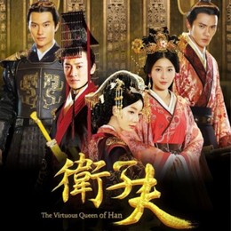 Đại Hán Hiền Hậu Vệ Tử Phu, The Virtuous Queen Of Han / The Virtuous Queen Of Han (2014)