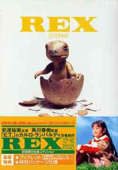 REX Dinosaur Story / REX Dinosaur Story (1993)