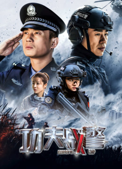 Kung Fu Cop / Kung Fu Cop (2020)