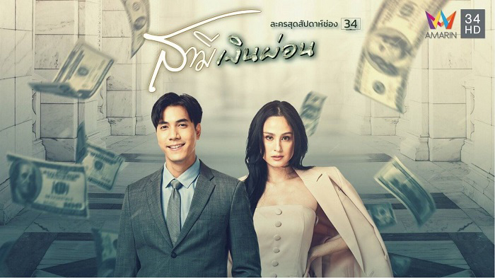 Xem Phim Người Chồng Ngụy Trang, Samee Ngern Phon 2022 Xem Phim Người Chồng Ngụy Trang, Samee Ngern Phon 2022