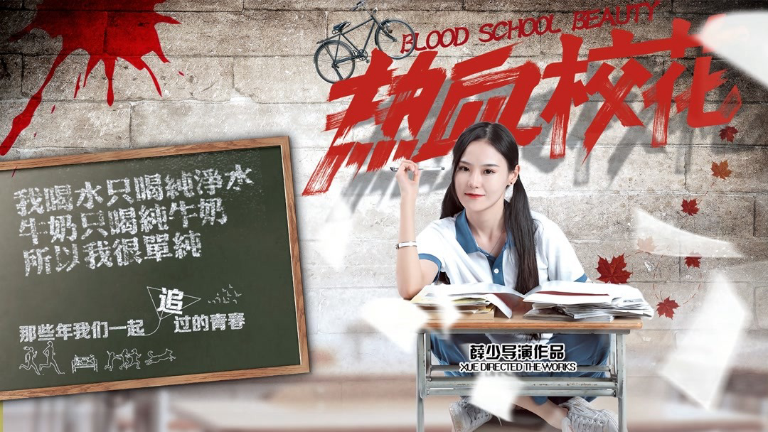 Xem Phim Trường học sắc đẹp, Blood School Beauty 2018