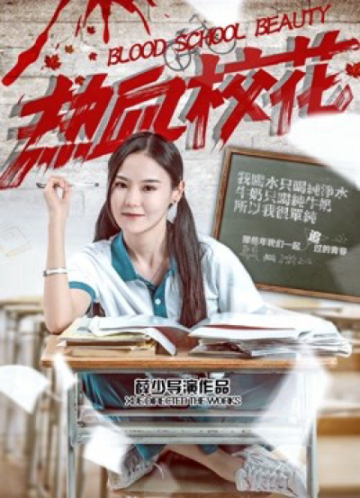 Trường học sắc đẹp, Blood School Beauty / Blood School Beauty (2018)