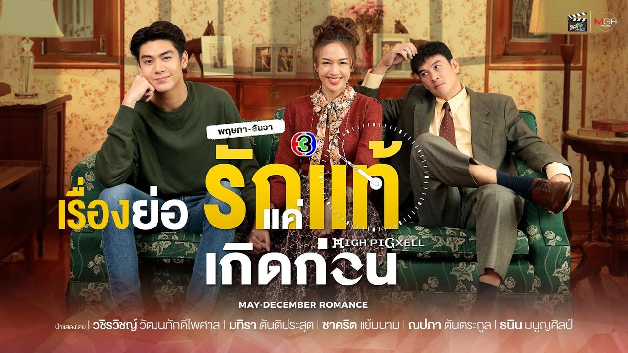 Xem Phim Yêu Thật Chỉ Vì Sinh Ra Trước, May-December Romance 2021