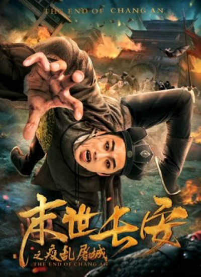 Sự kết thúc của Chang An, the End of Chang An / the End of Chang An (2019)