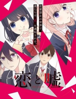 Lovs and Lies / Koi to Uso 2017 (2017)