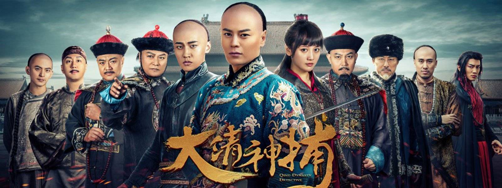 Qing Dynasty Detective / Qing Dynasty Detective (2018)