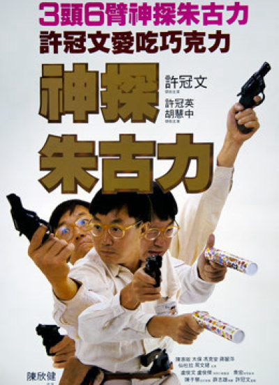 Inspector Chocolate / Inspector Chocolate (1986)