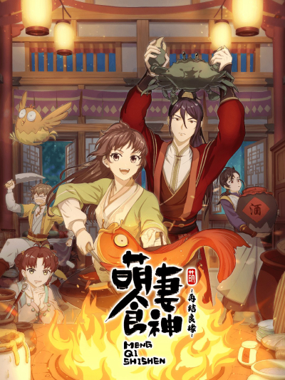 Cinderella Chef S2, Meng Qi Shi Shen S2 / Cinderella Chef S2, Meng Qi Shi Shen S2 (2021)